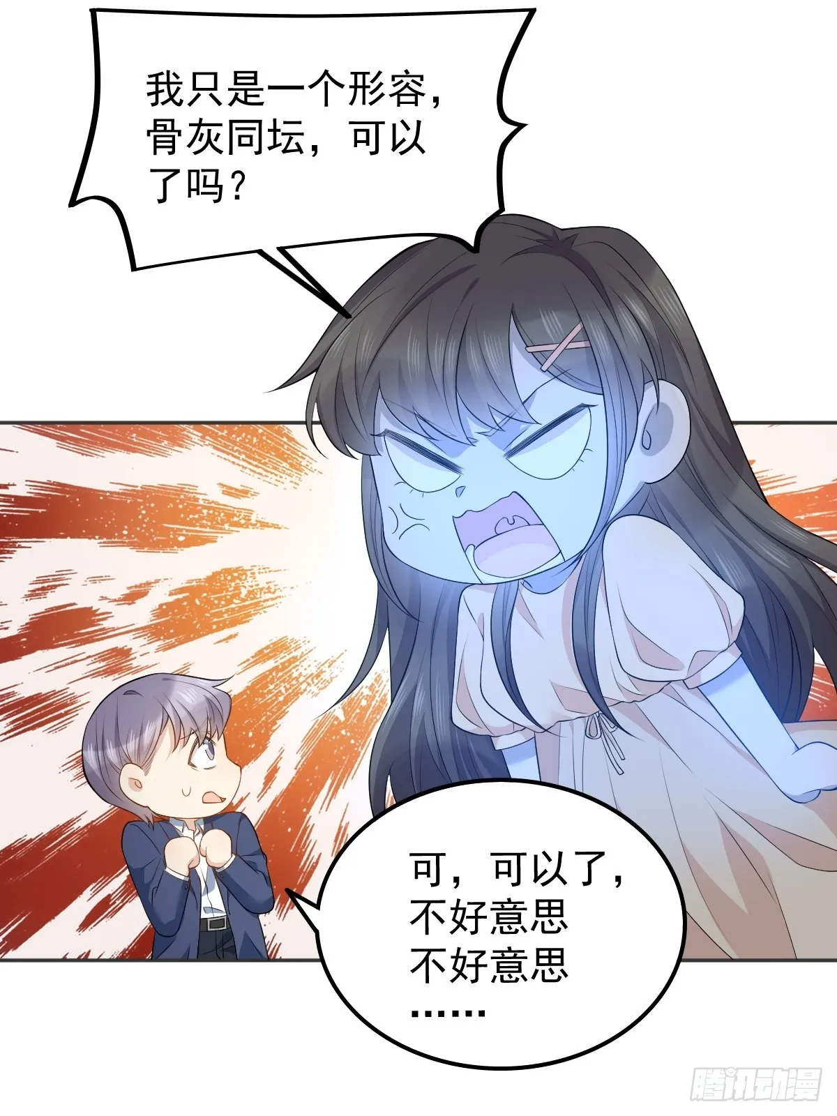 非职业半仙漫画,第126话 交情匪浅5图