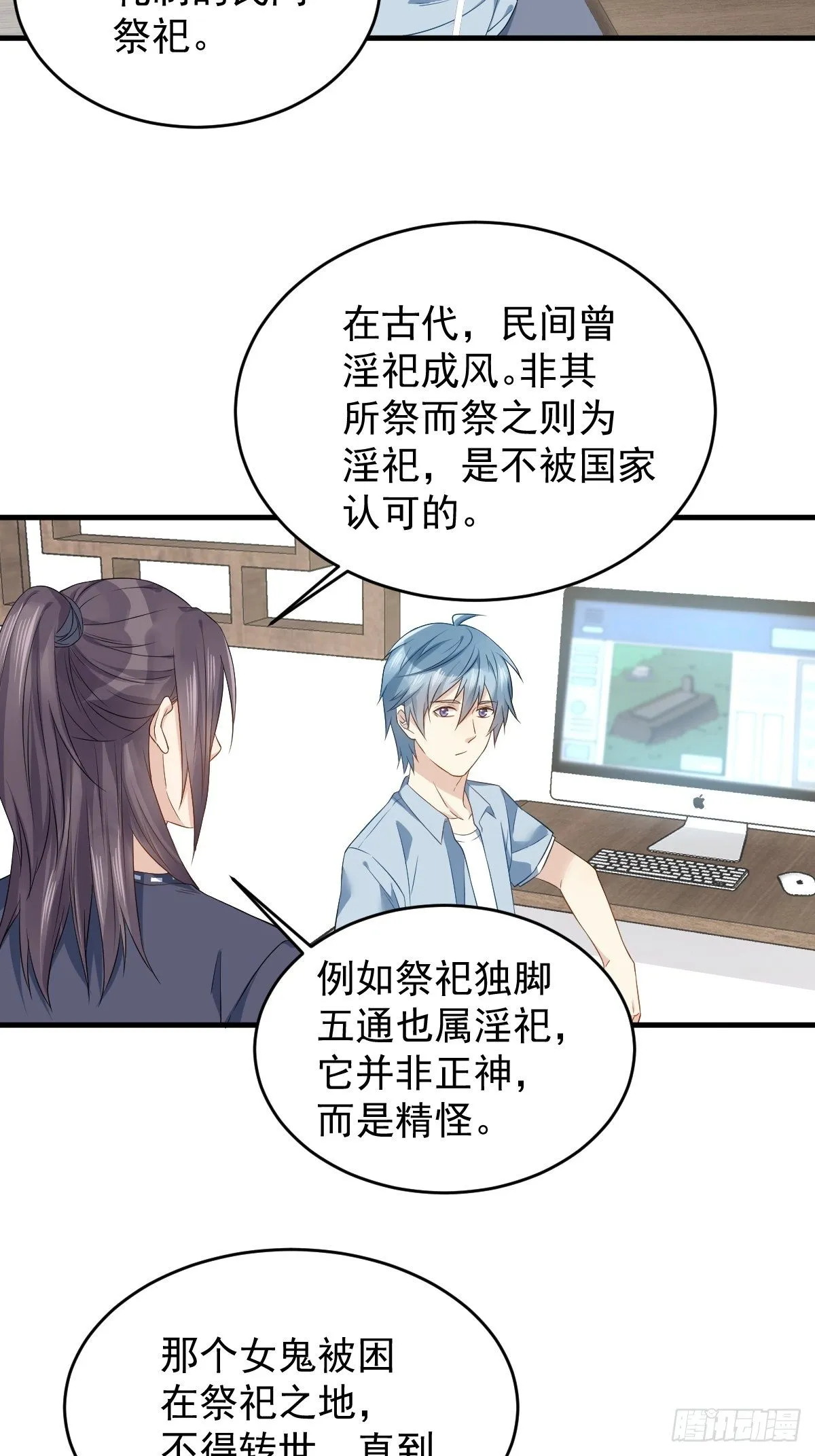 非职业半仙漫画,第52话 祭孤4图