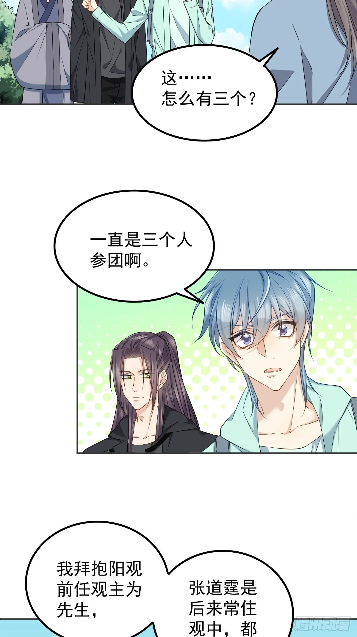 非职业半仙漫画,第140话咒枣术5图