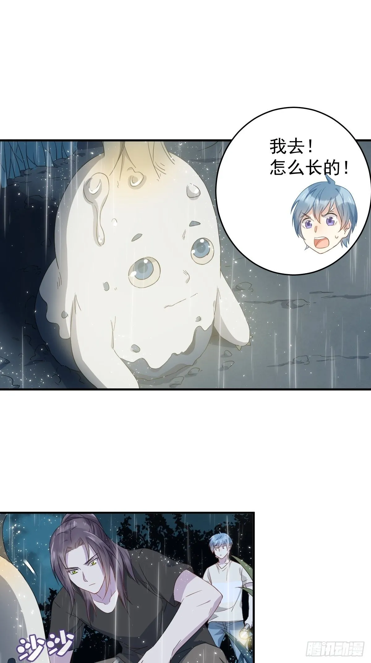 非职业半仙漫画,第40话 耳报神3图