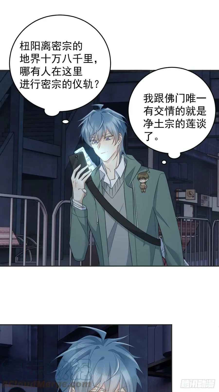 非职业半仙漫画,第212话 灵嘎3图