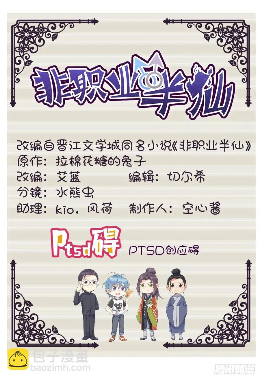 非职业半仙漫画,第94话 见水依槐2图