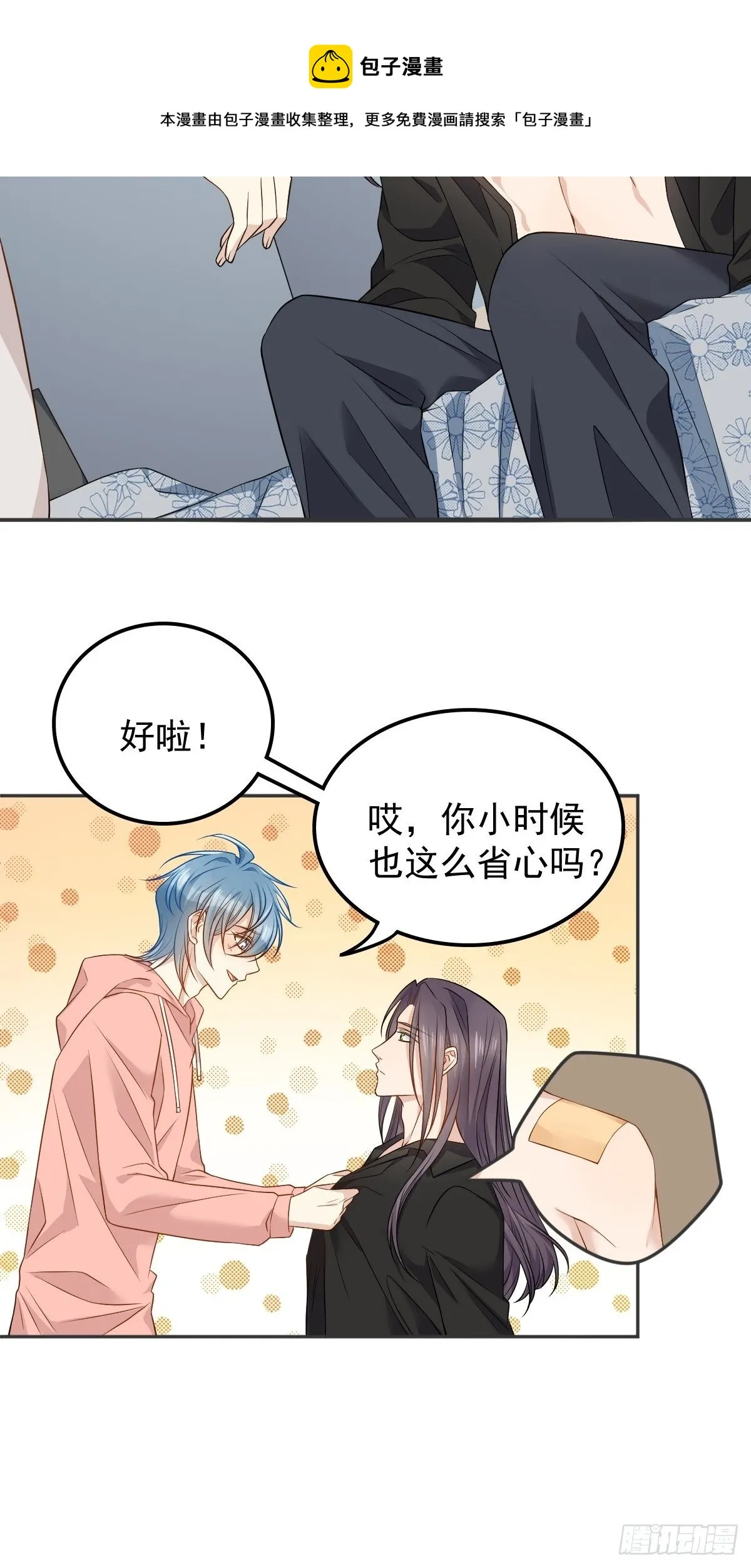 非职业半仙漫画,第118话 共勉！1图