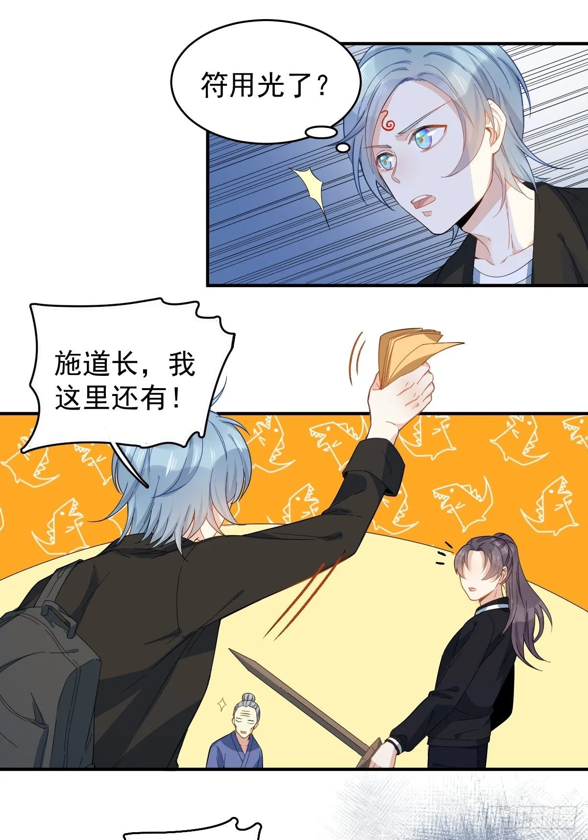 非职业半仙漫画,第17话 印符机的豪气3图