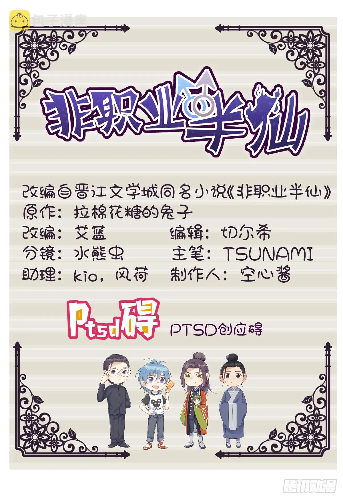 非职业半仙漫画,第33话 海观潮2图