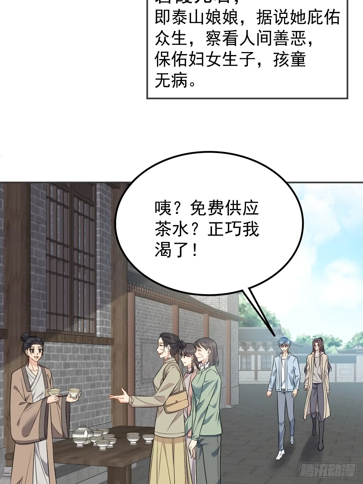 非职业半仙漫画,第143话拴娃娃5图