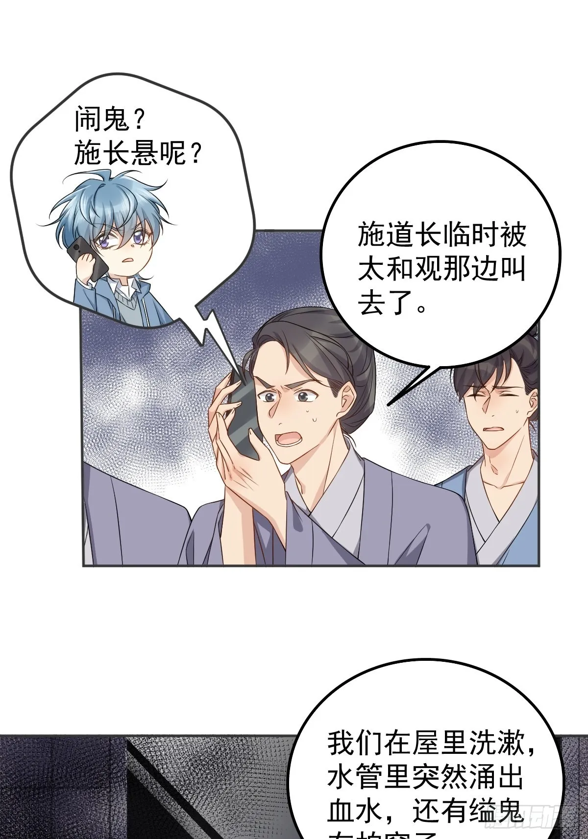 非职业半仙漫画,第163 闹鬼3图