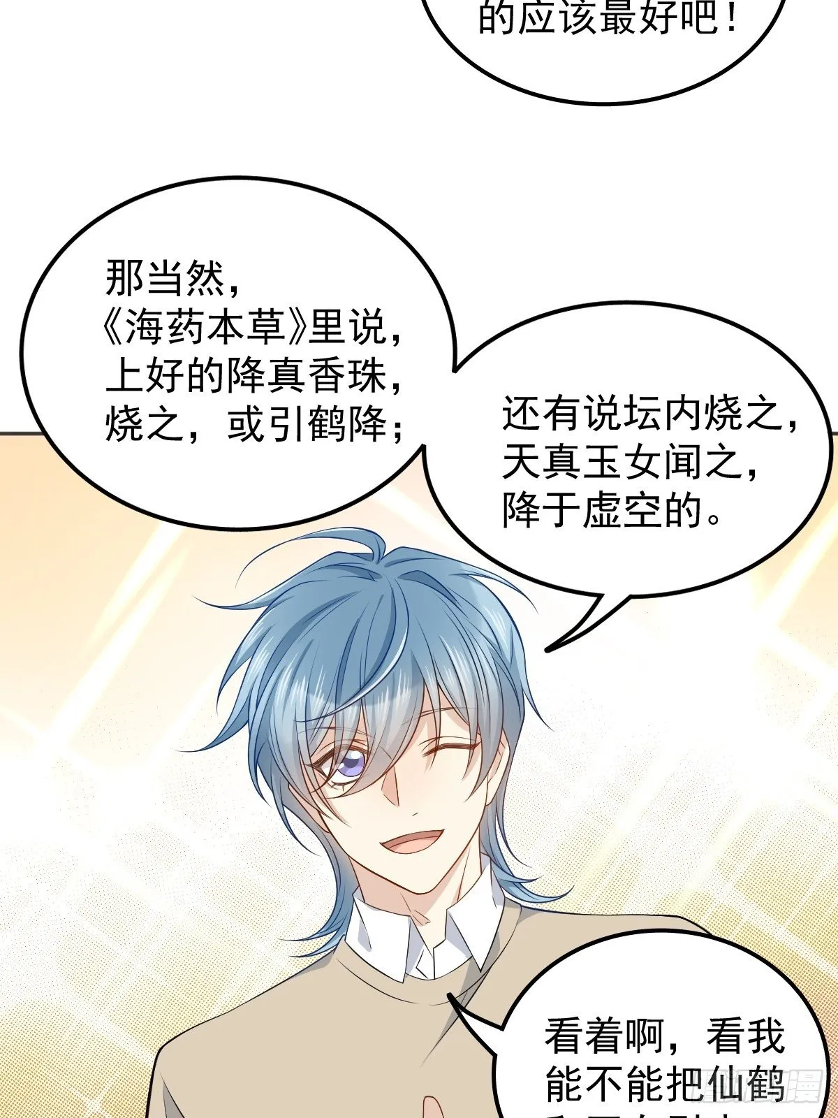 非职业半仙漫画,第121话 降真香4图