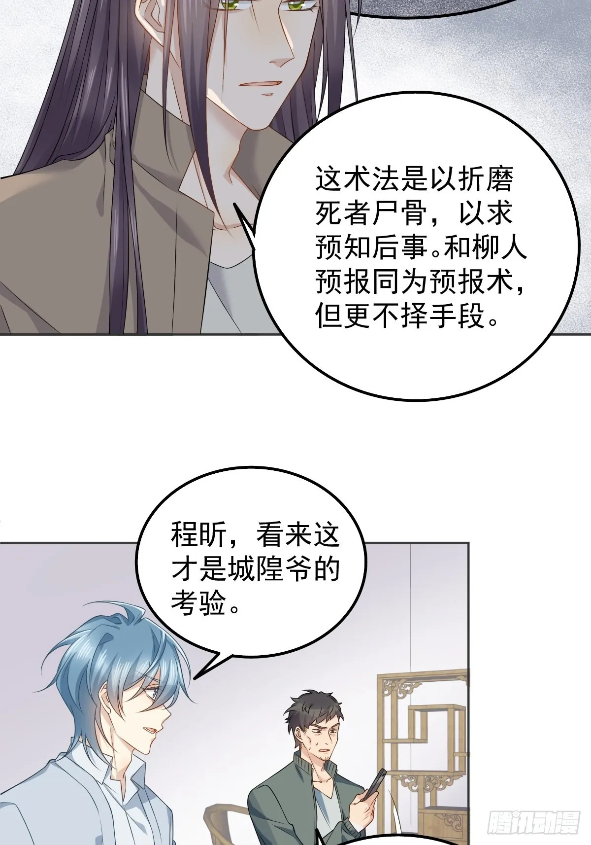 非职业半仙漫画,第157话太基了！5图