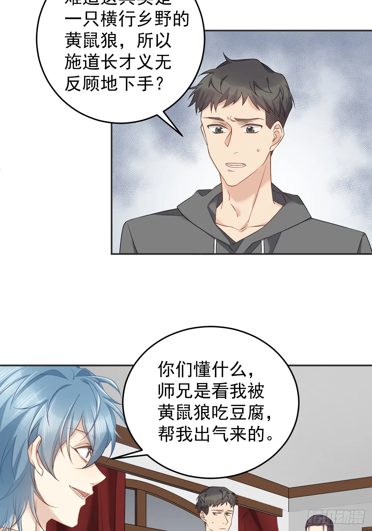 非职业半仙漫画,第180话 纠缠4图