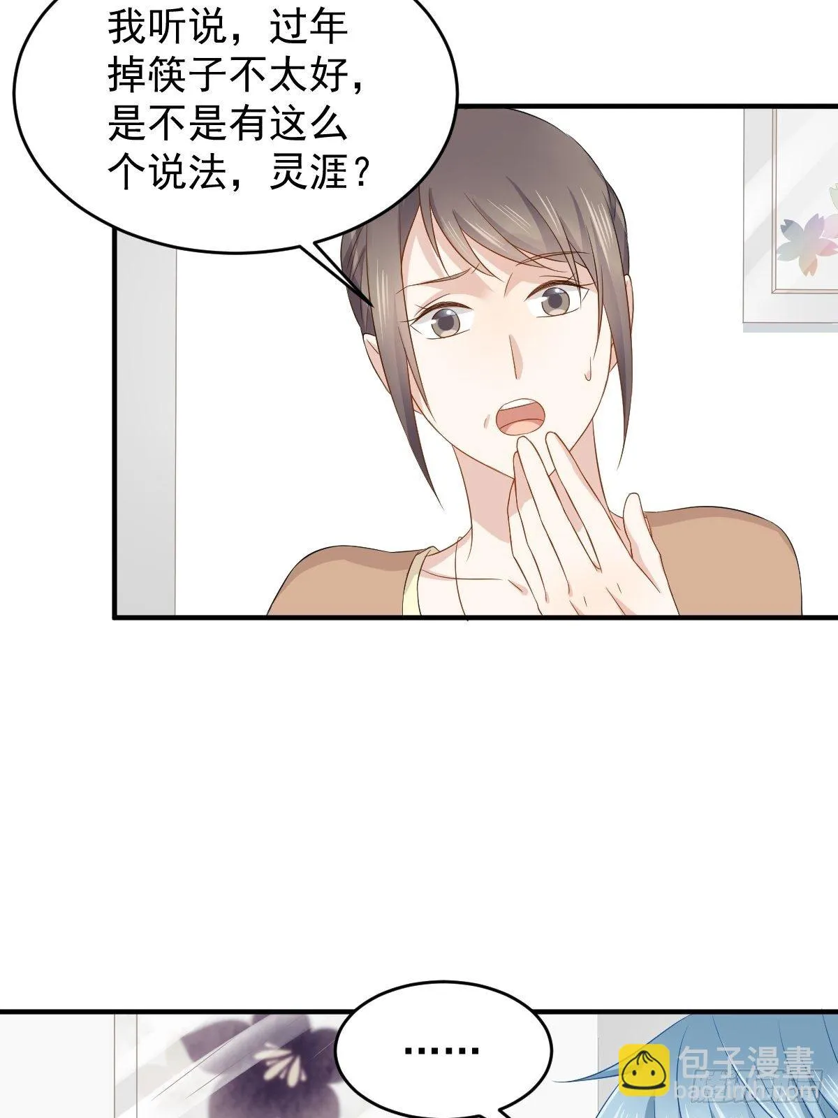 非职业半仙漫画,第87话 掉筷子1图