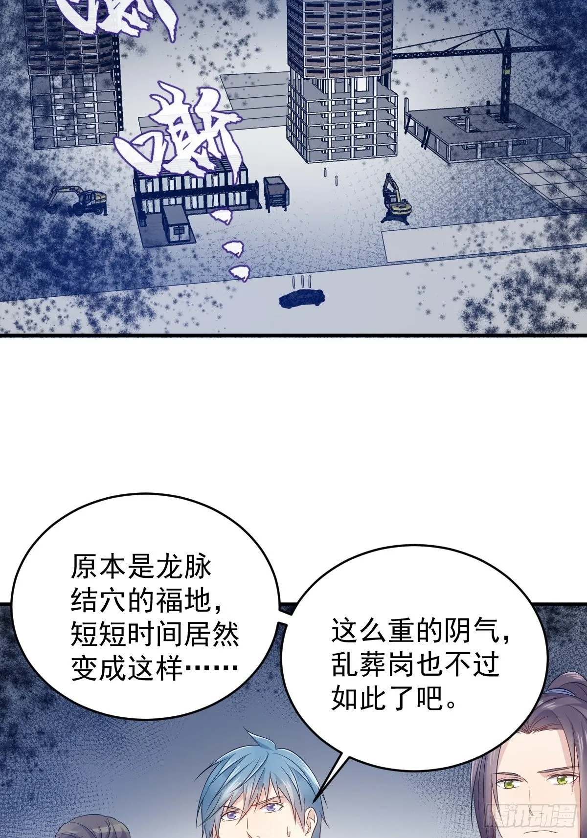 非职业半仙漫画,第74话 鬼傍阴5图