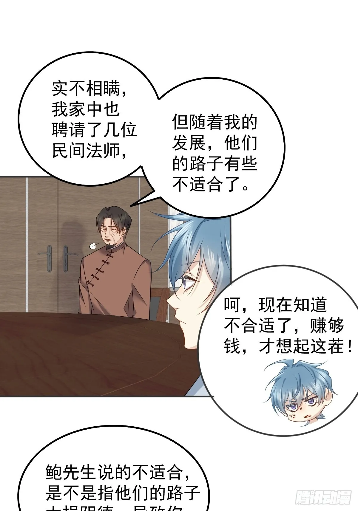 非职业半仙漫画,第158话下血本3图