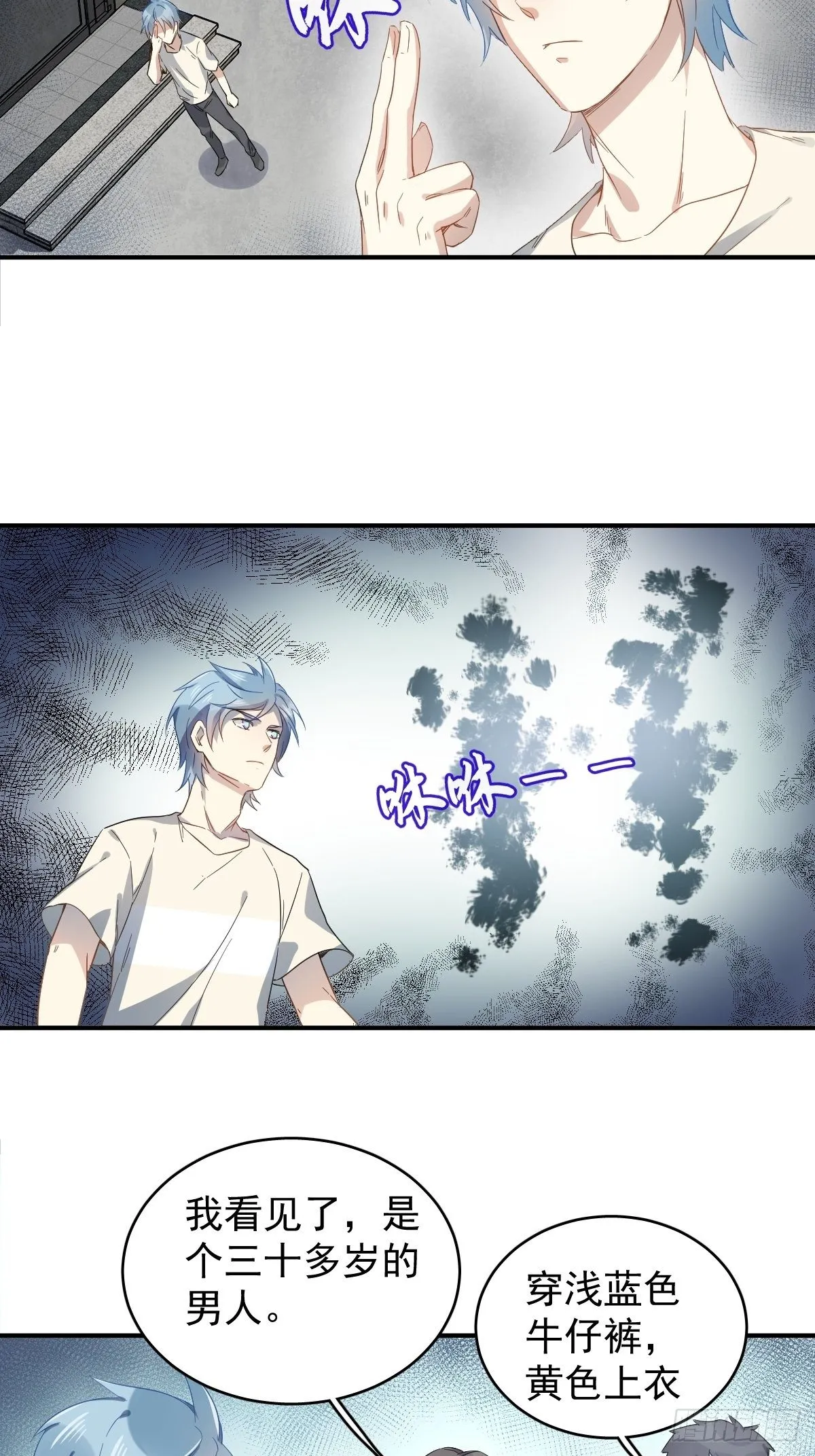 非职业半仙漫画,第36话 三门课要挂5图