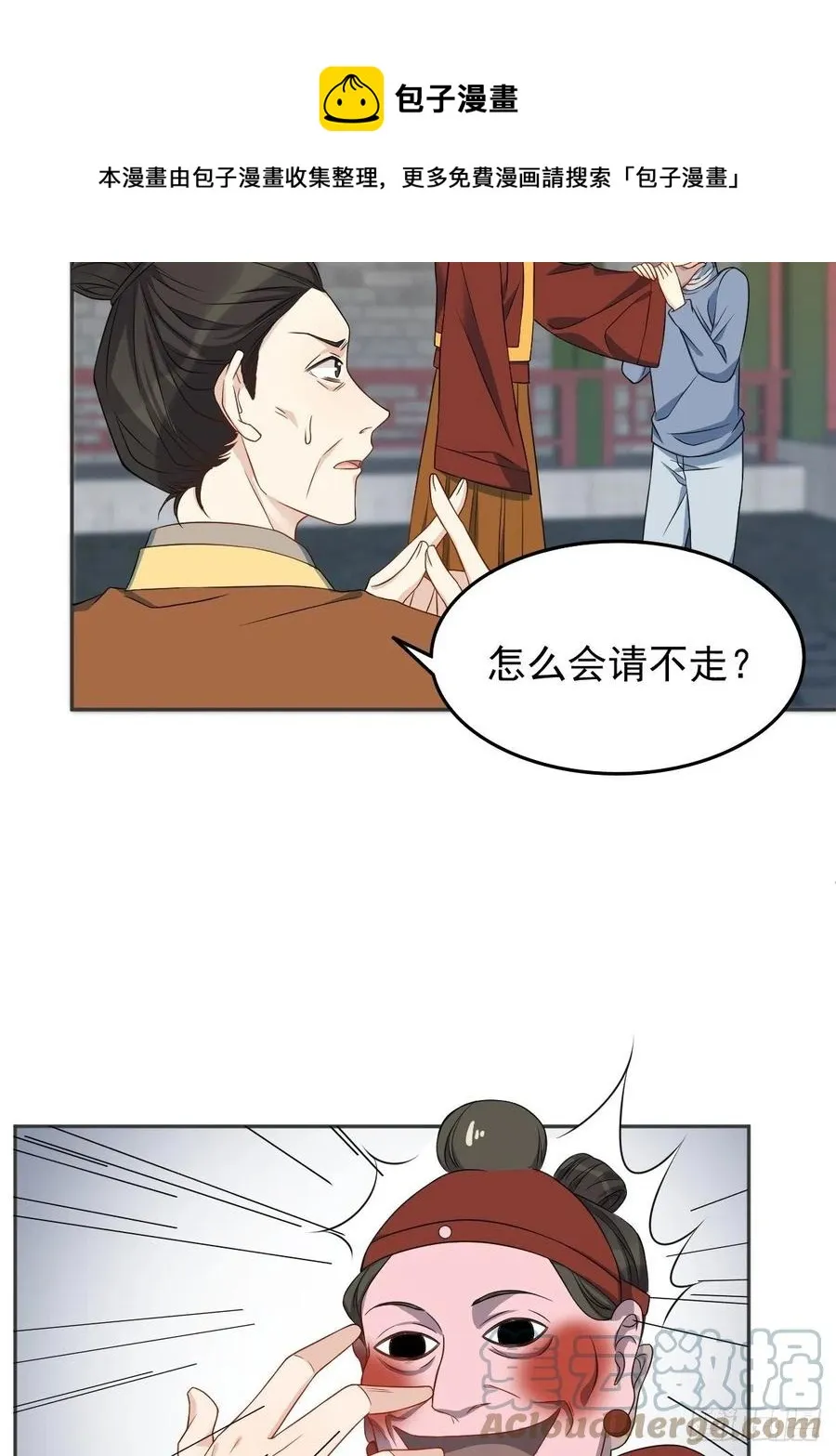 非职业半仙漫画,第116话 上身5图