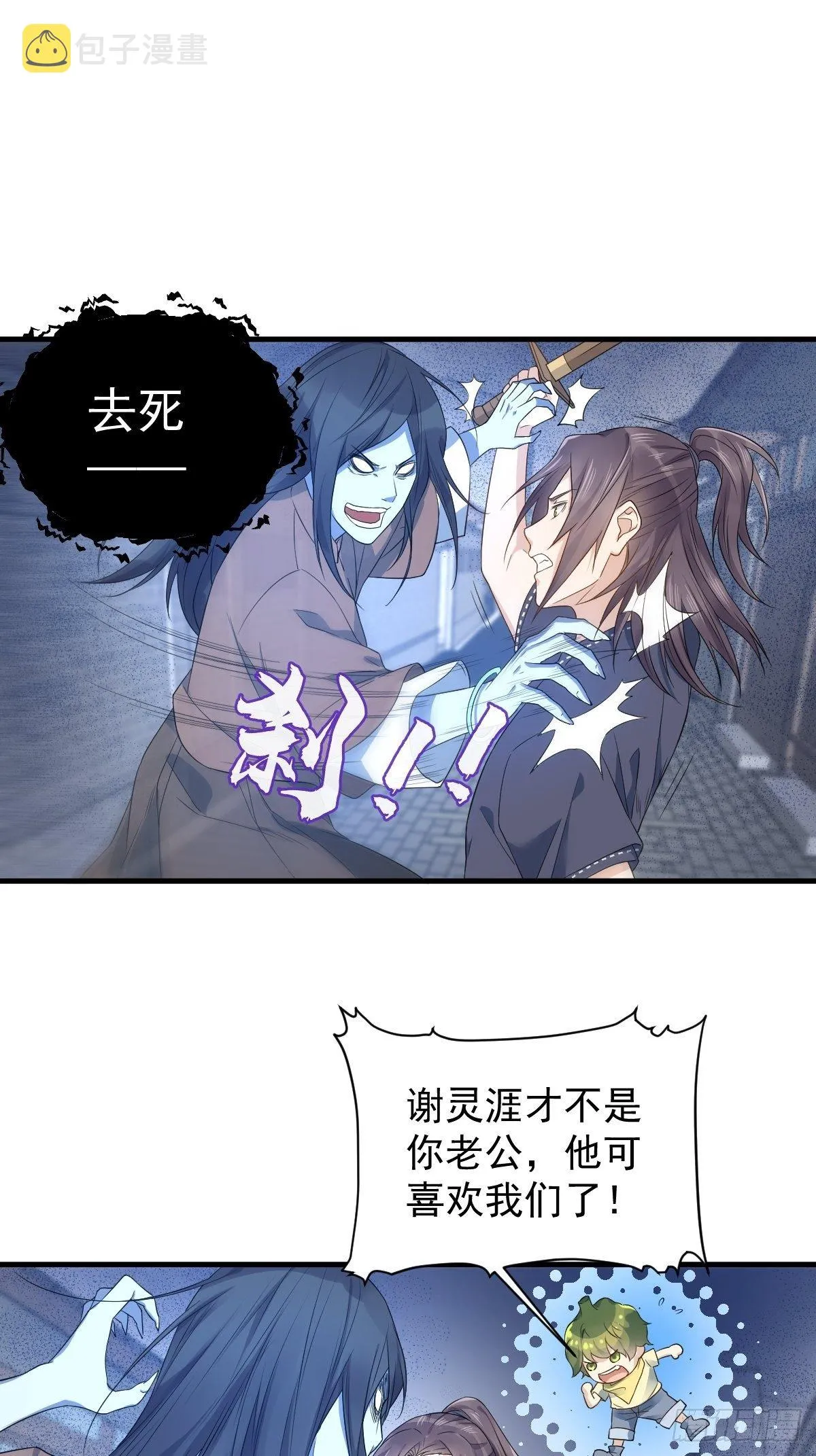 非职业半仙漫画,第51话 祭祀遗迹3图