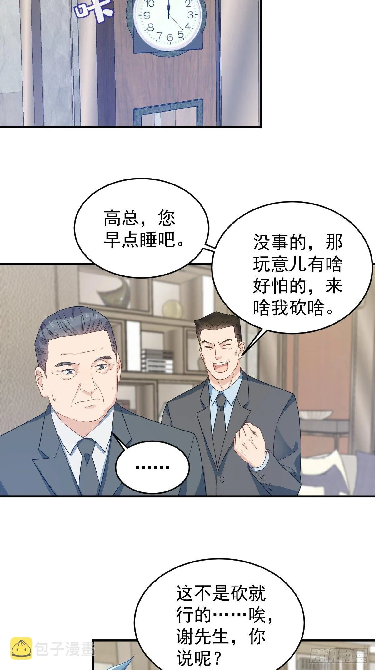 非职业半仙漫画,第45话 吊客临门1图