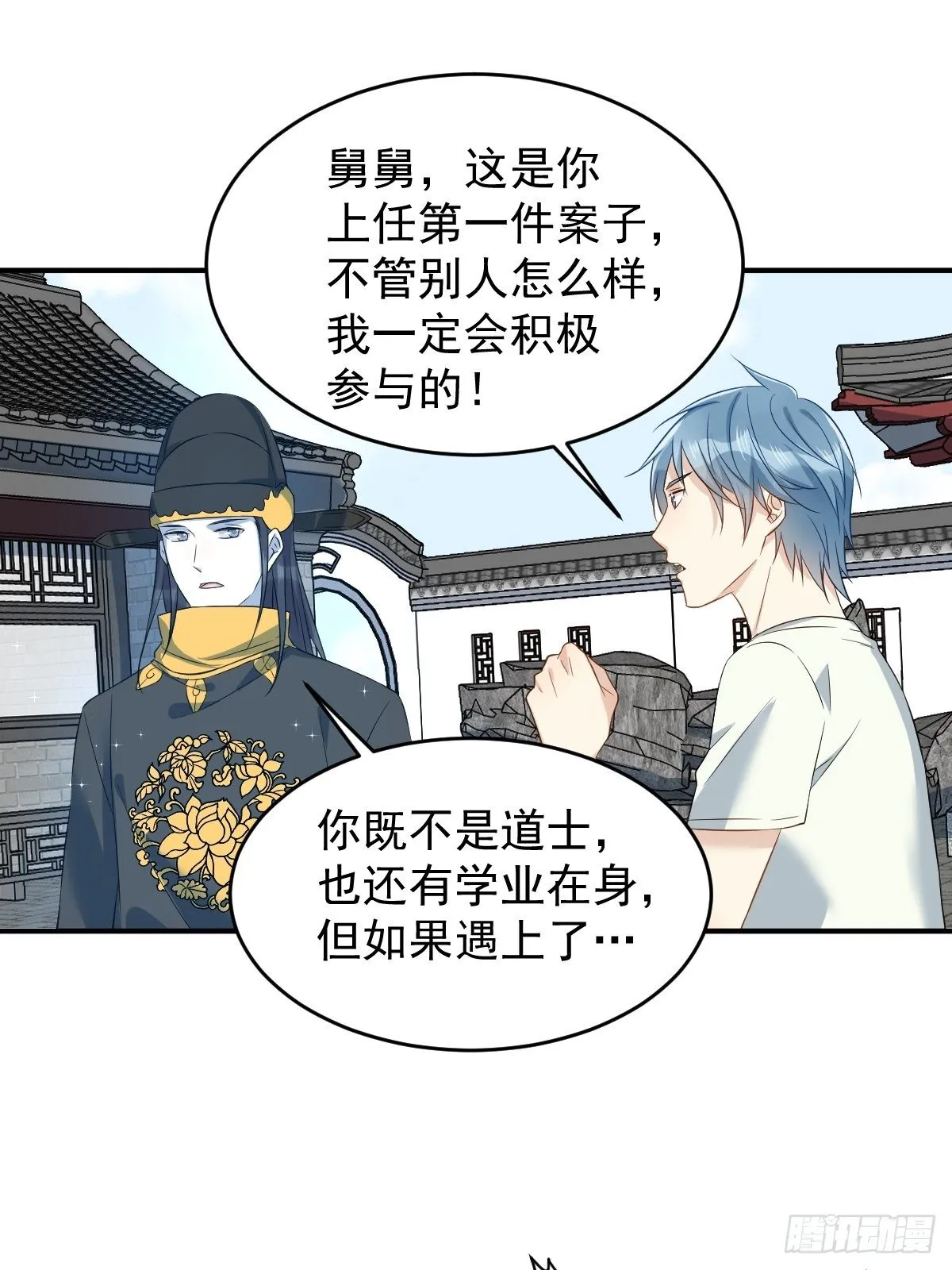 非职业半仙漫画,第81话 心印3图