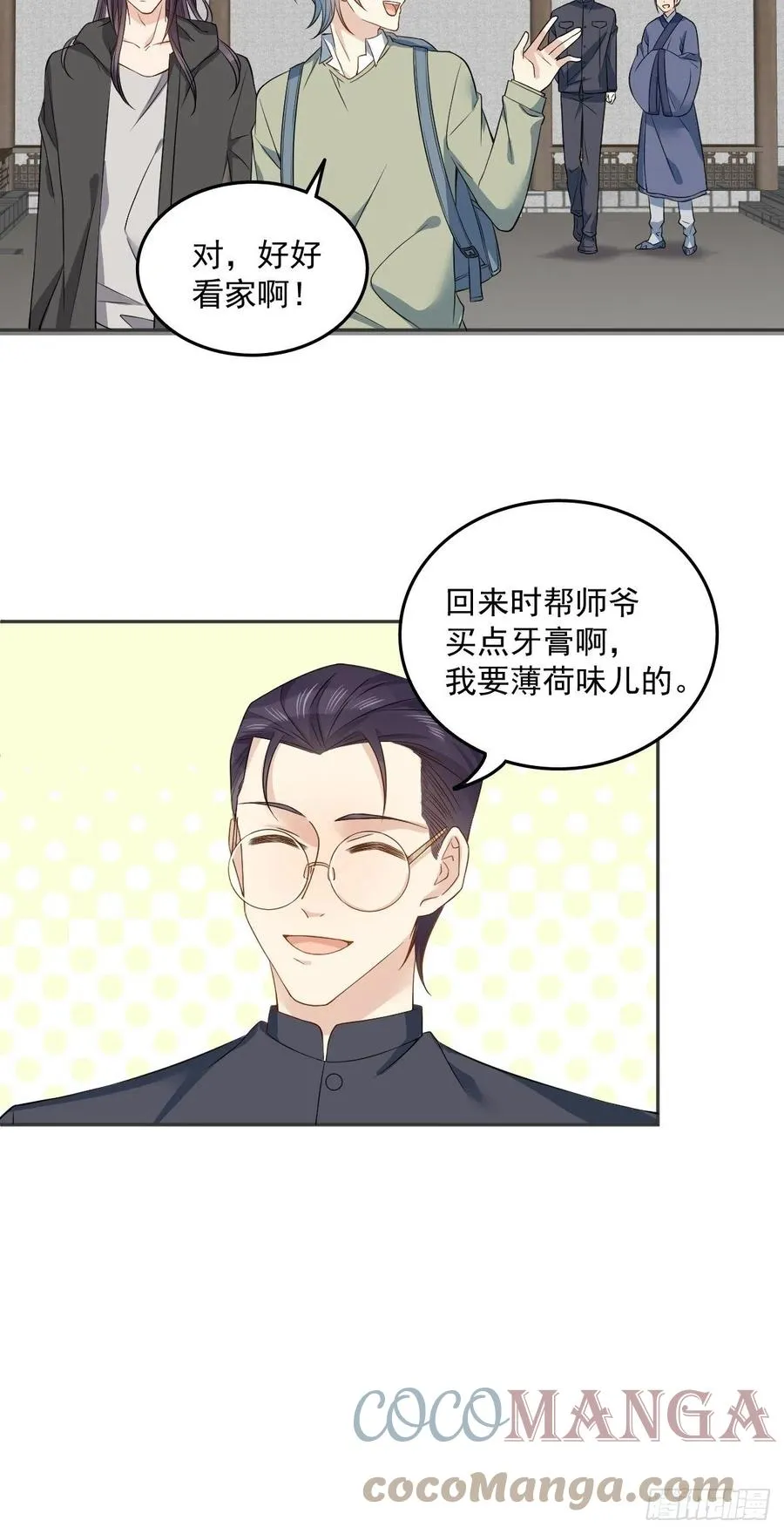 非职业半仙漫画,第109话 关阴阳眼3图