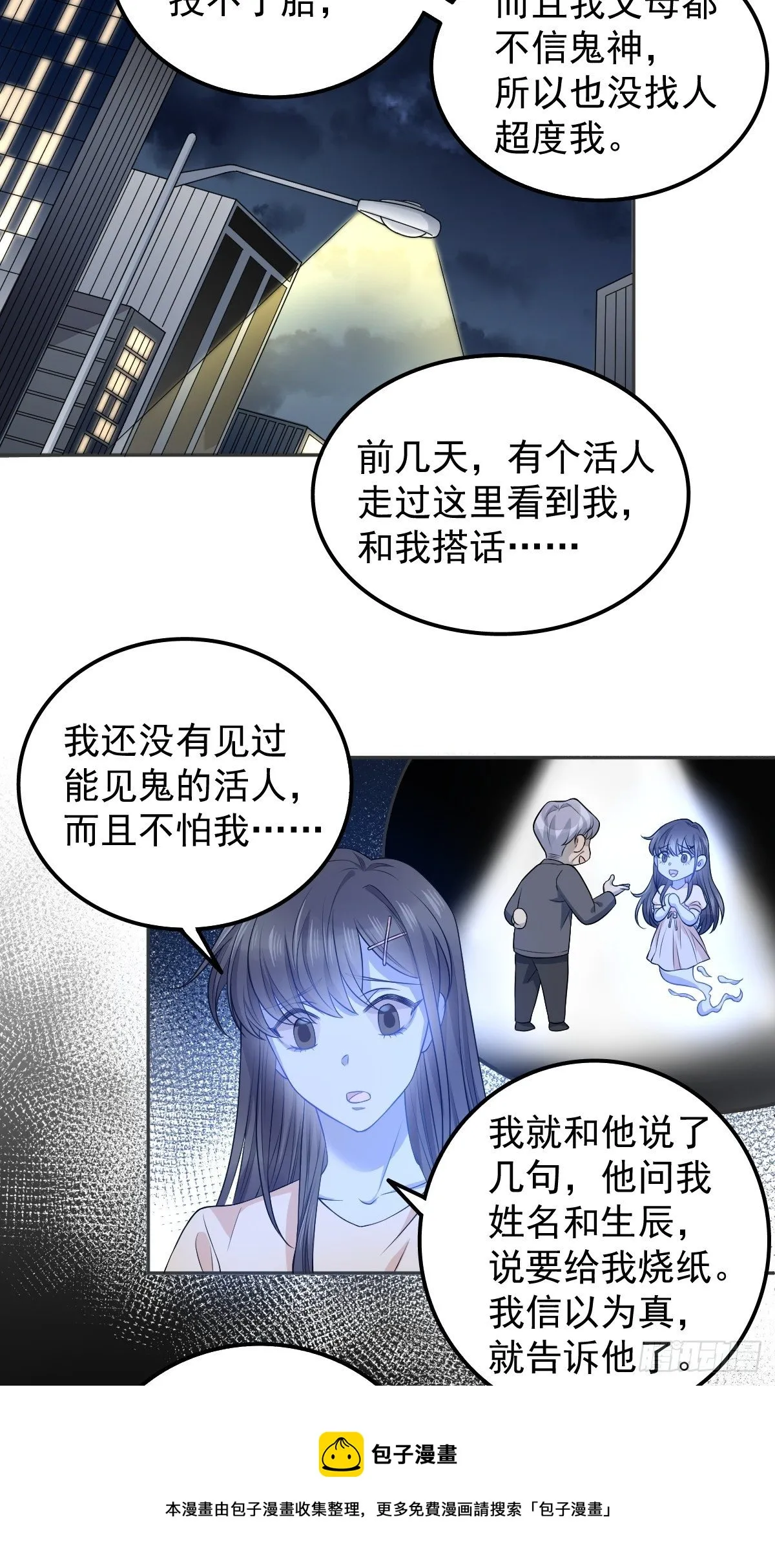 非职业半仙漫画,第125话 生无常再上岗1图