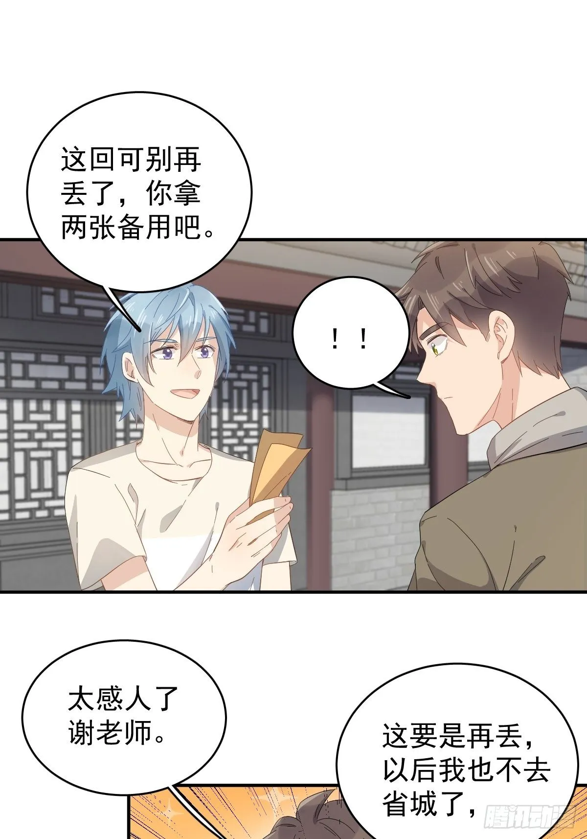 非职业半仙漫画,第39话 进山有好事3图