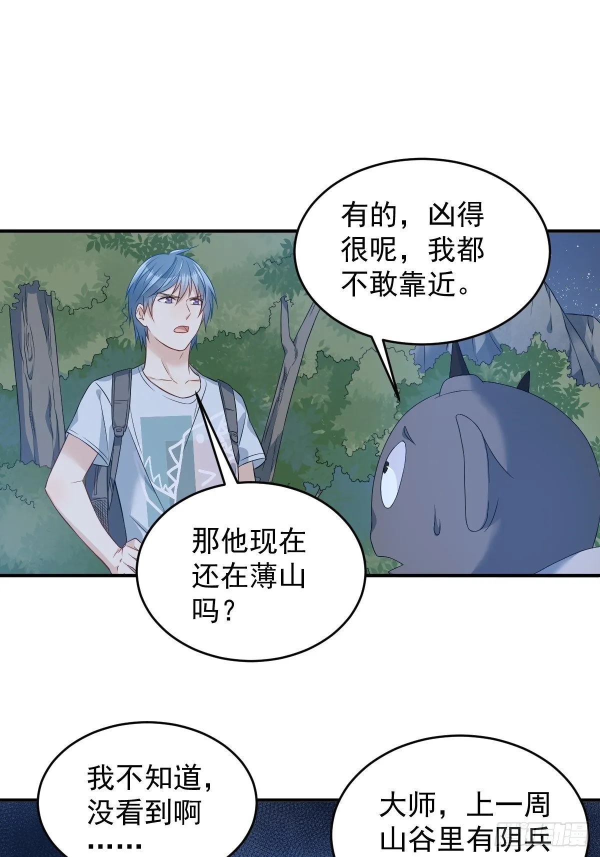 非职业半仙漫画,第71话 有流氓！1图