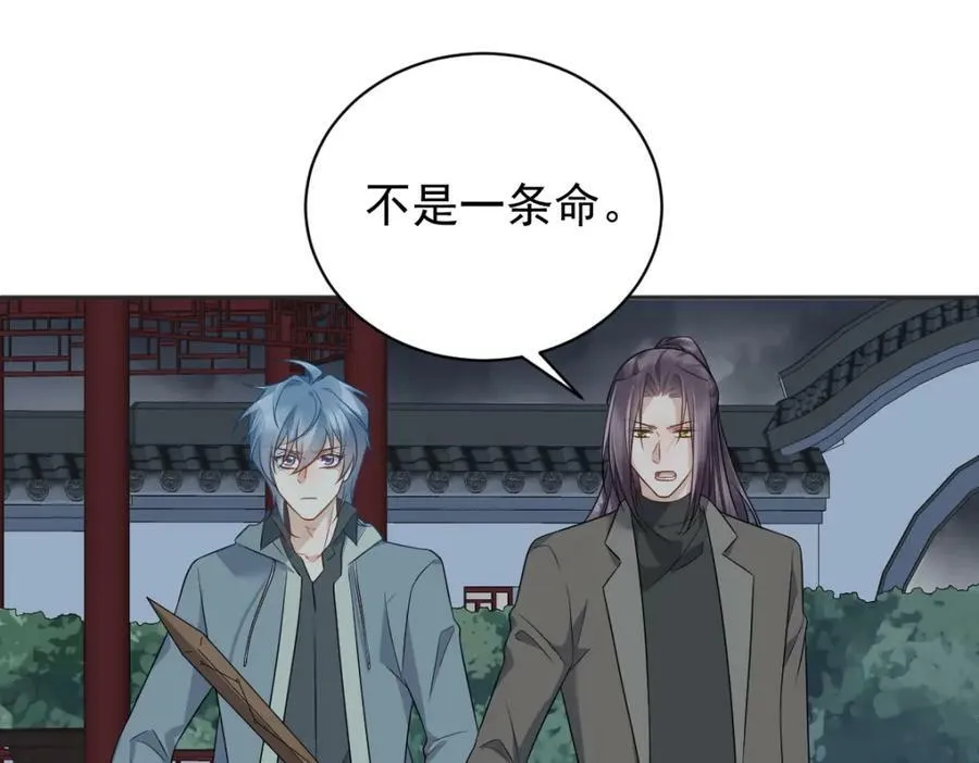 非职业半仙漫画,第227话 剔骨3图