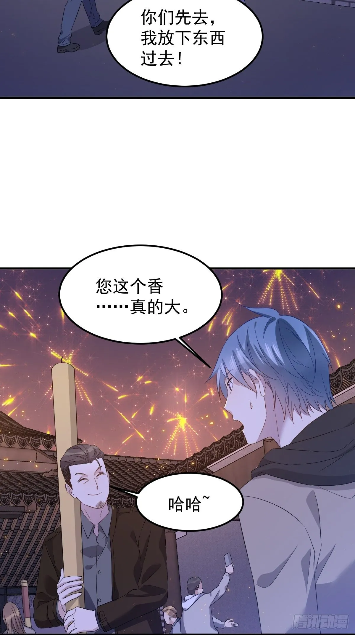 非职业半仙漫画,第88话 跨年法会5图