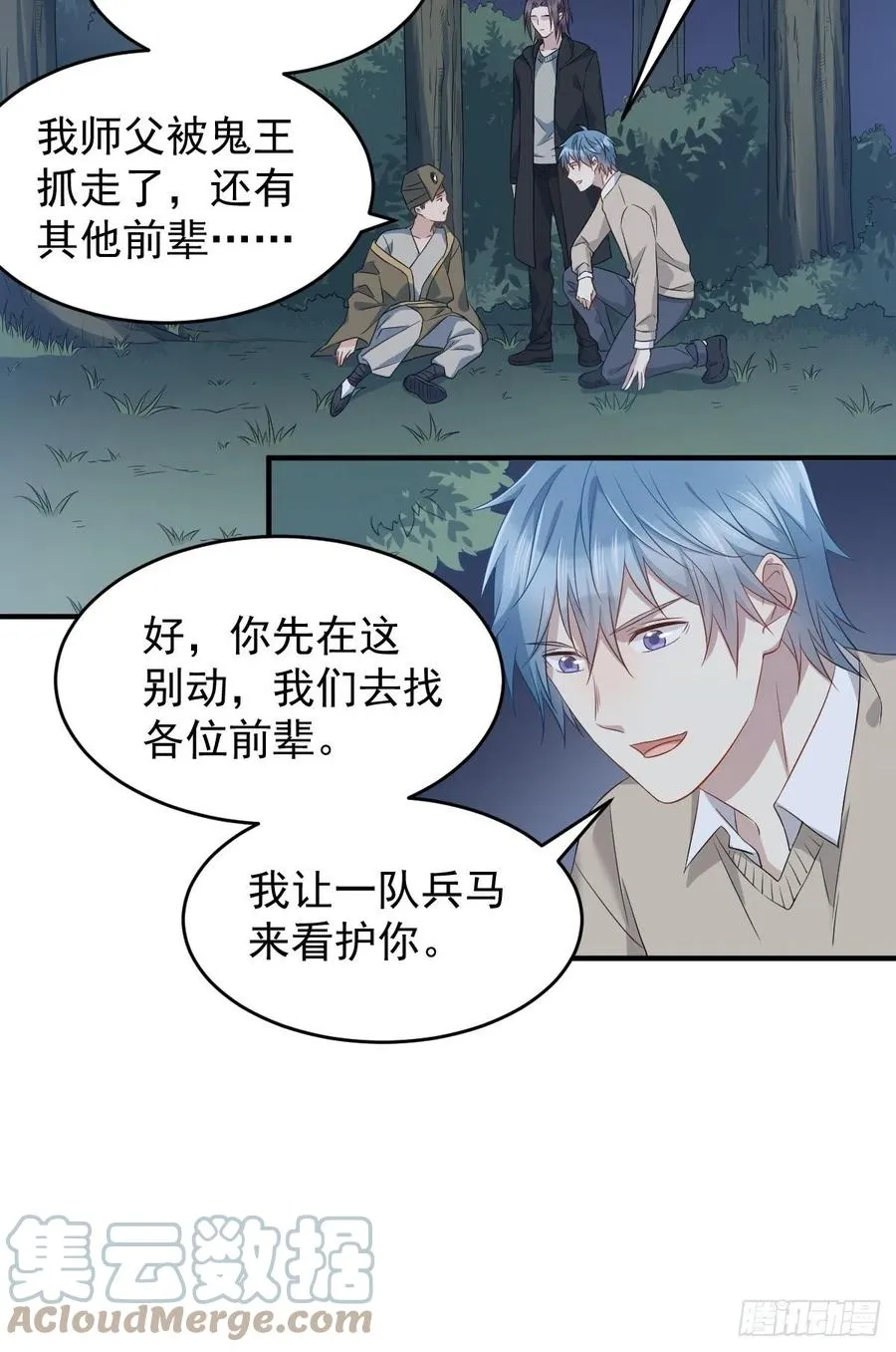 非职业半仙漫画,第95话 柳灵童被抢3图