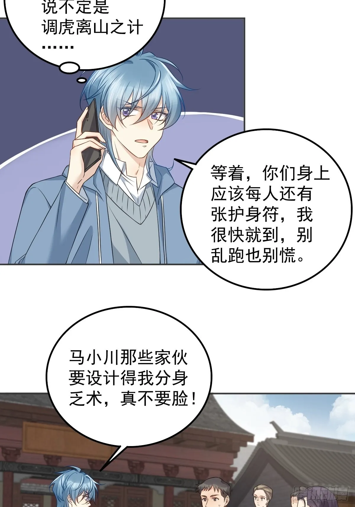 非职业半仙漫画,第163 闹鬼5图