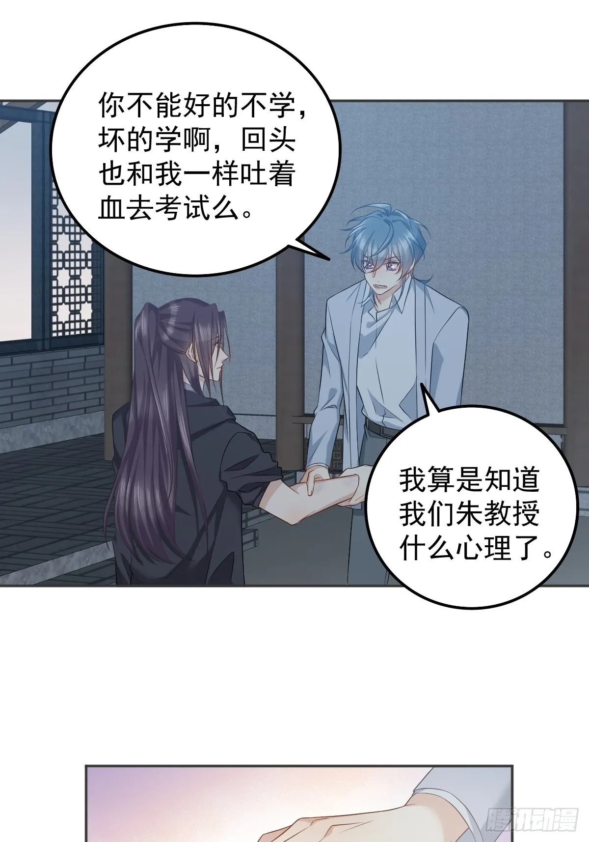 非职业半仙漫画,第160话 近墨者黑3图