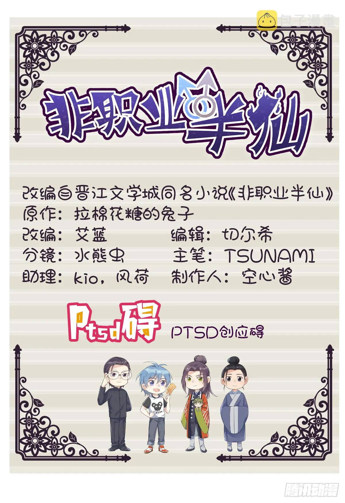 非职业半仙漫画,第38话 远程驱邪2图