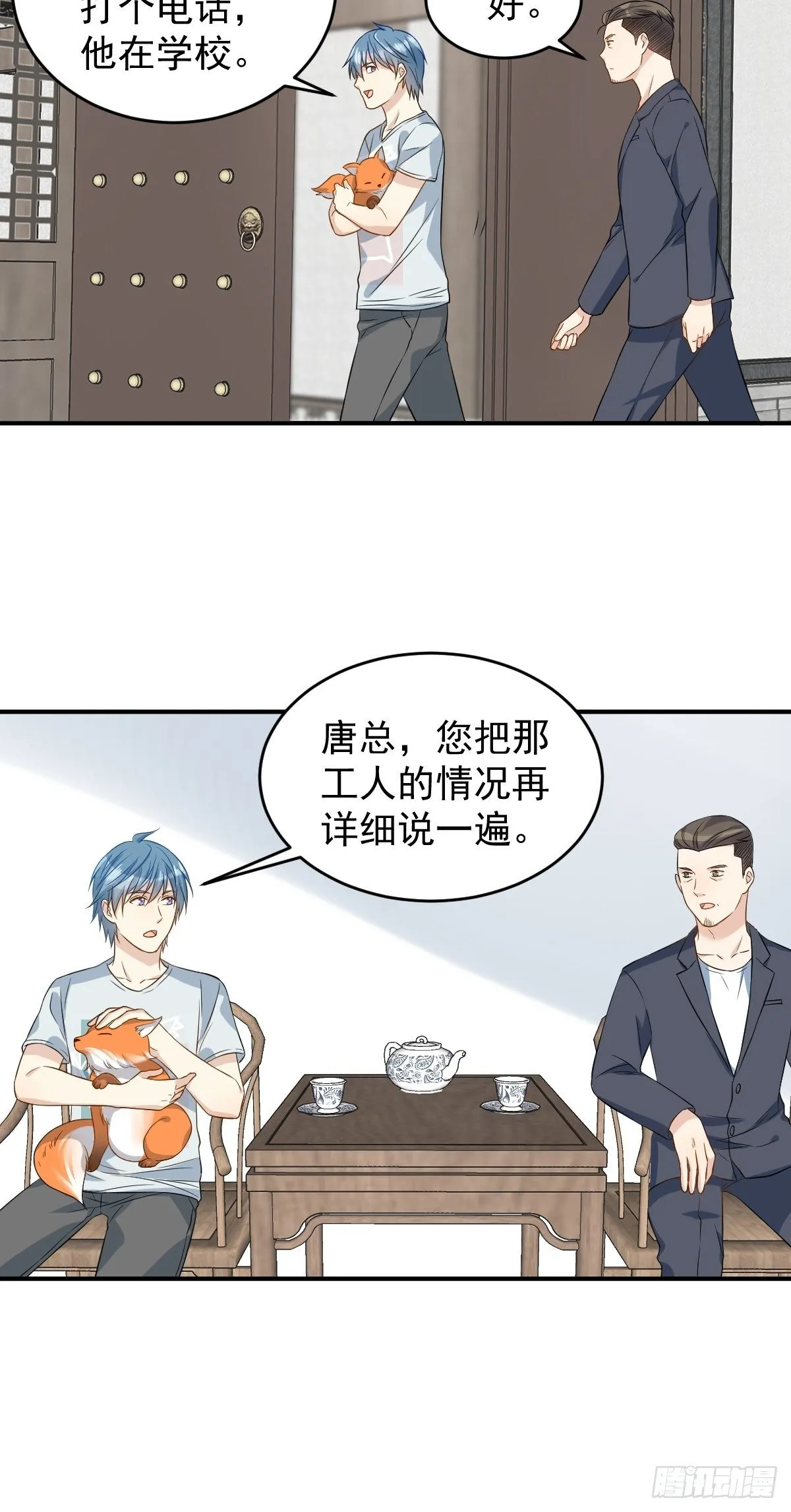 非职业半仙漫画,第73话 狐狸求救1图