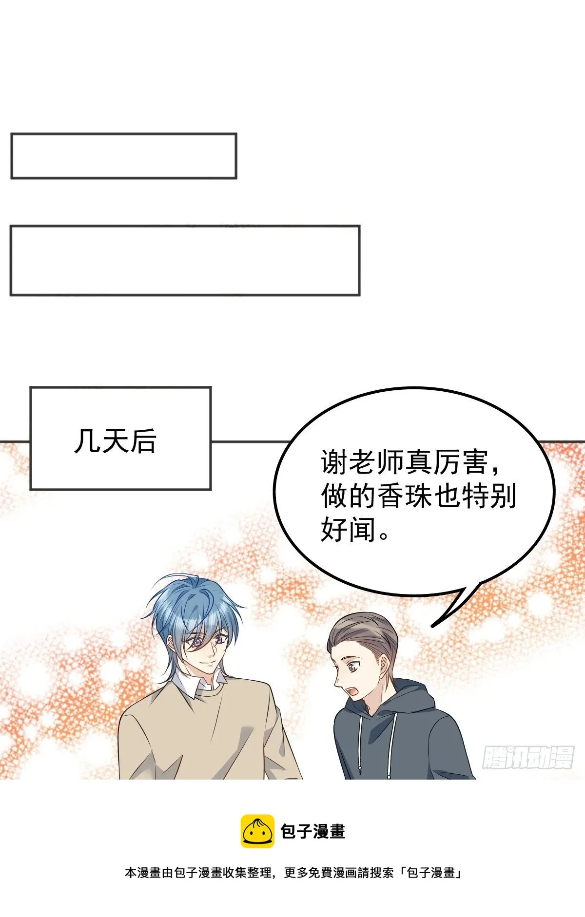 非职业半仙漫画,第121话 降真香1图