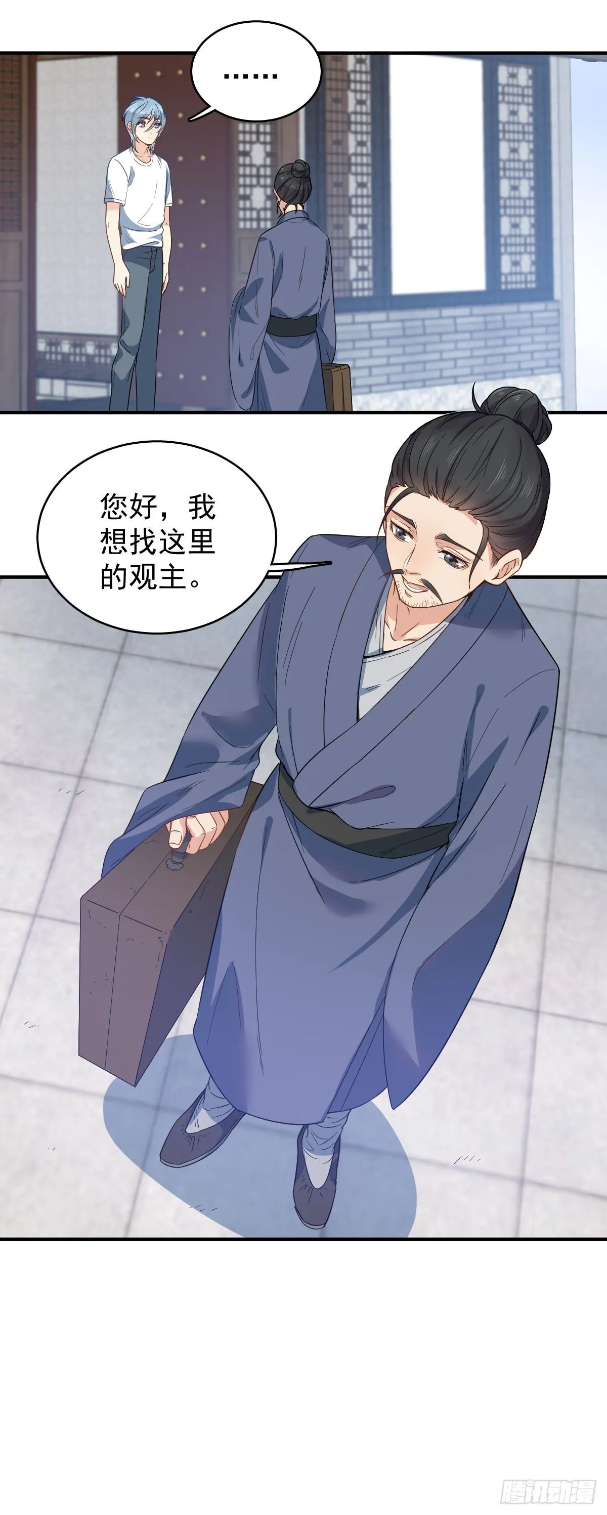 非职业半仙漫画,第12话 打卦3图