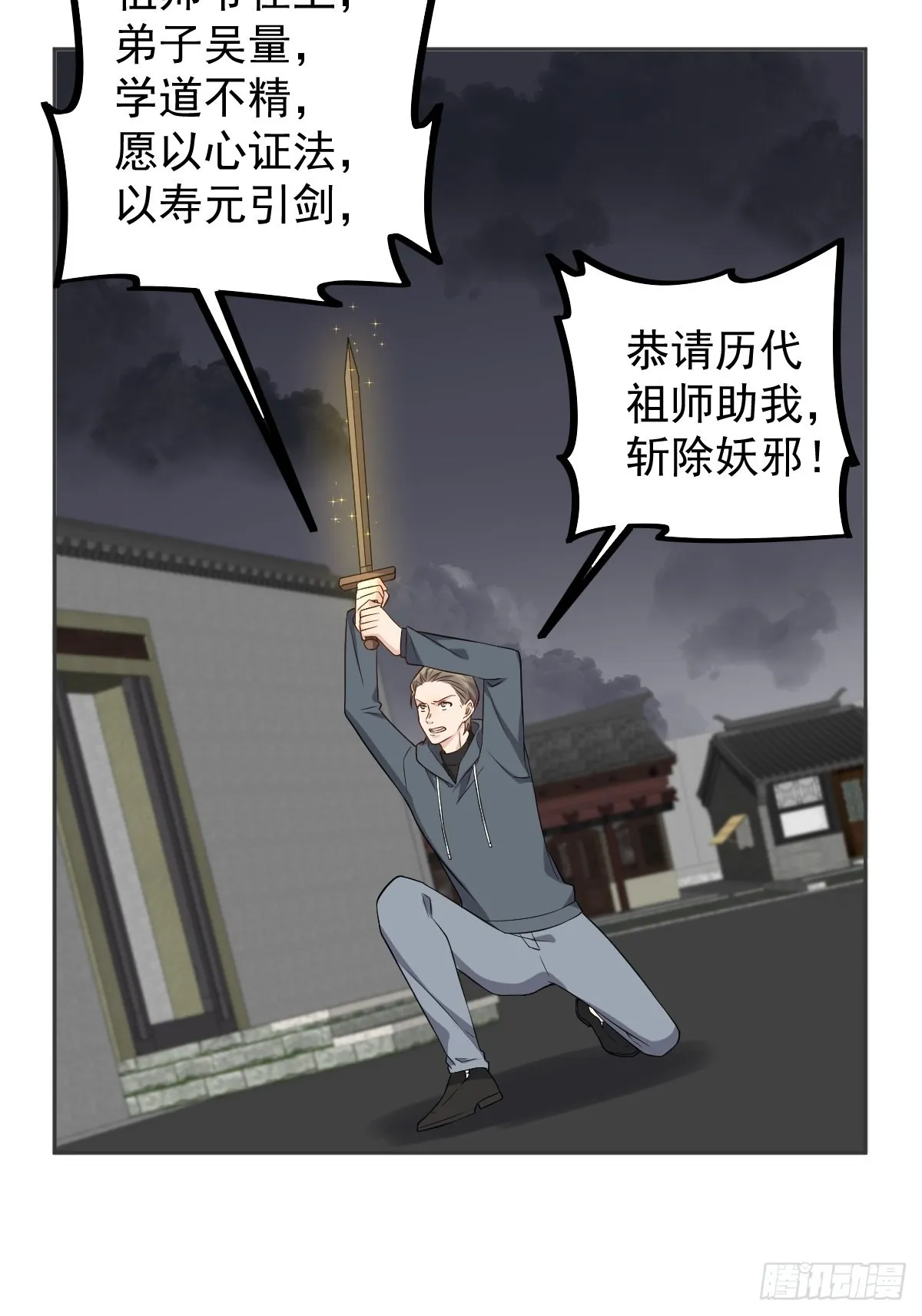 非职业半仙漫画,第164话 弟子吴量4图