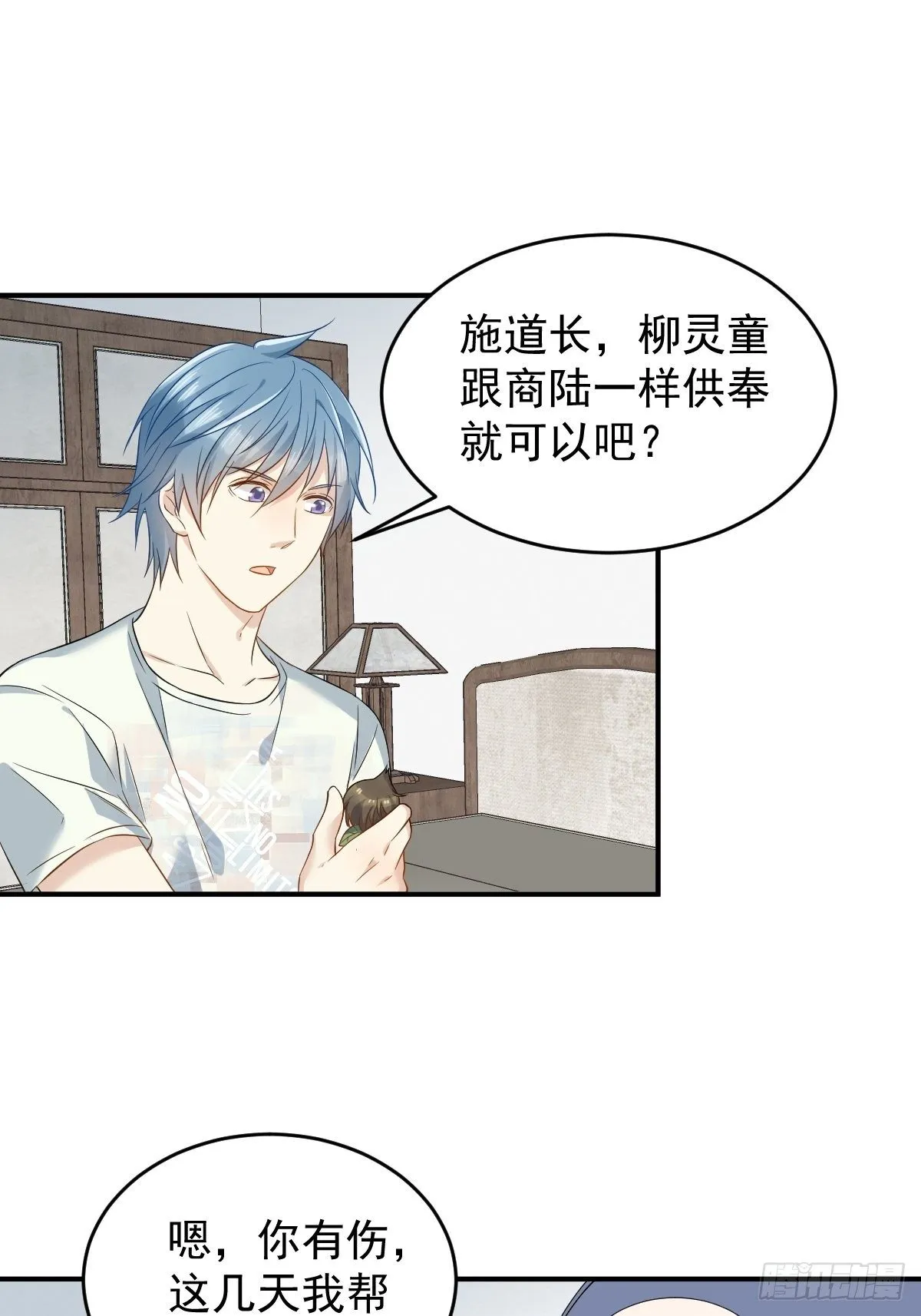 非职业半仙漫画,第78话 同床共枕2图