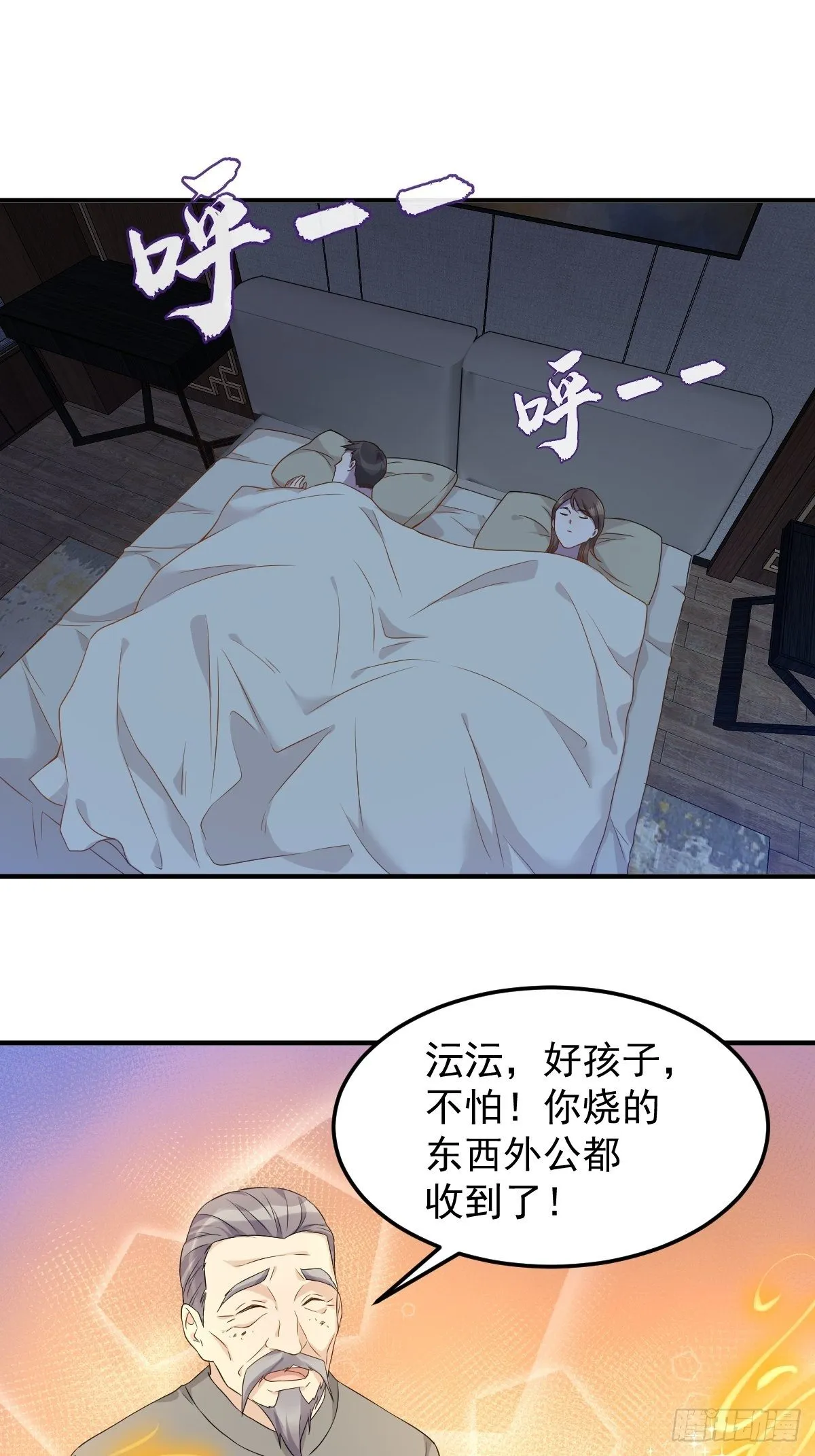 非职业半仙漫画,第91话 外公托梦3图