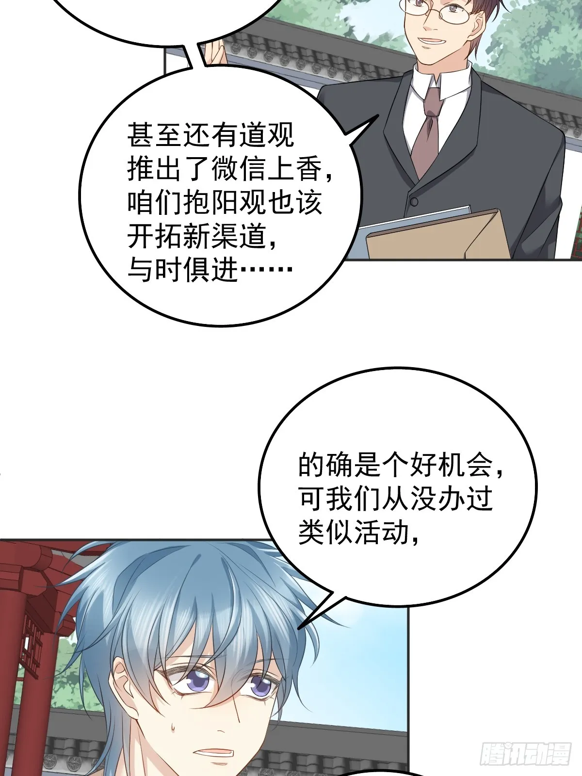 非职业半仙漫画,第177话 拜斗祈福5图