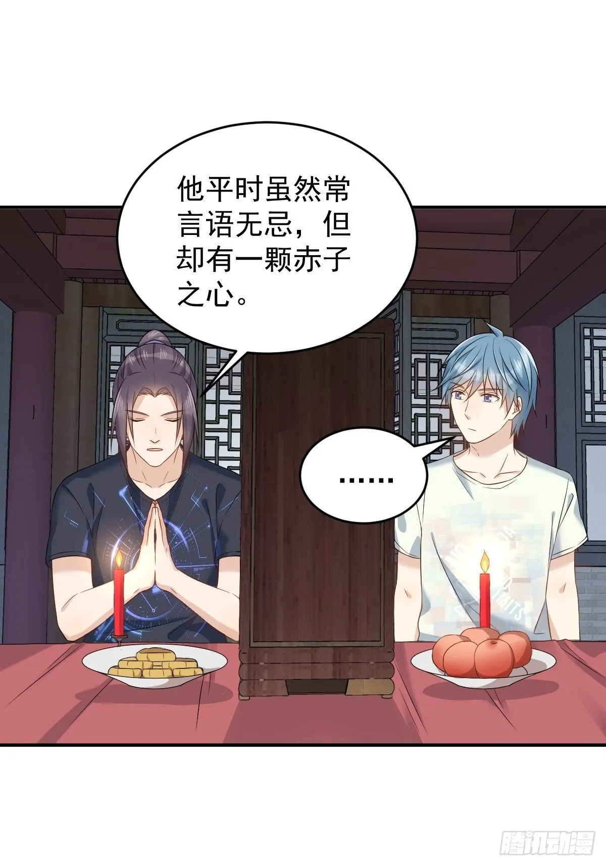 非职业半仙漫画,第81话 心印1图