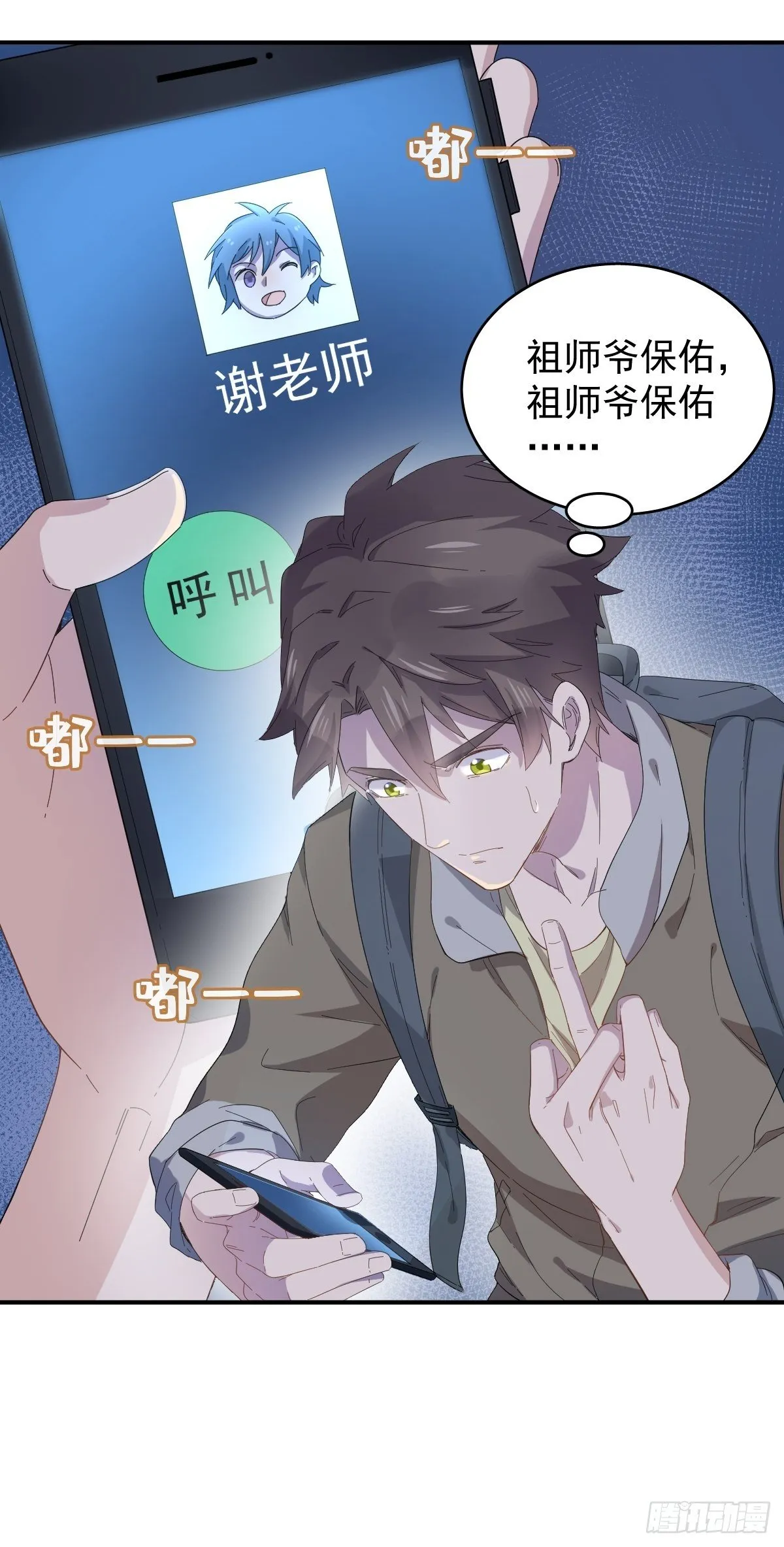 非职业半仙漫画,第38话 远程驱邪5图