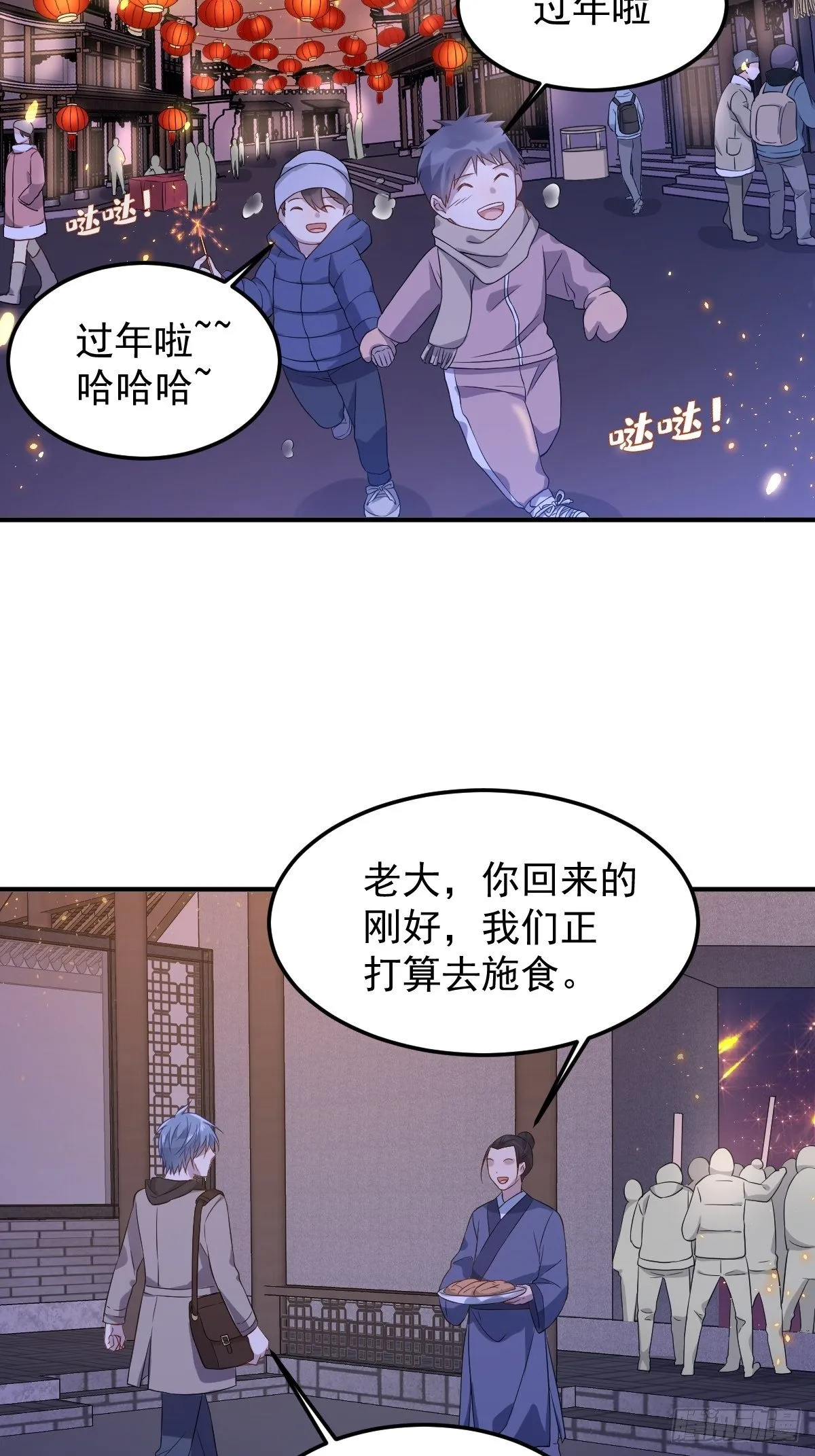 非职业半仙漫画,第88话 跨年法会4图