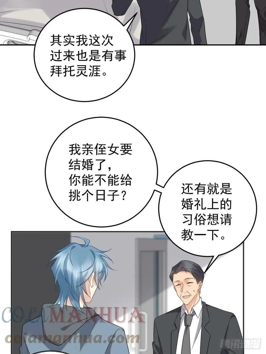 非职业半仙漫画,第208话 老父亲的态度3图