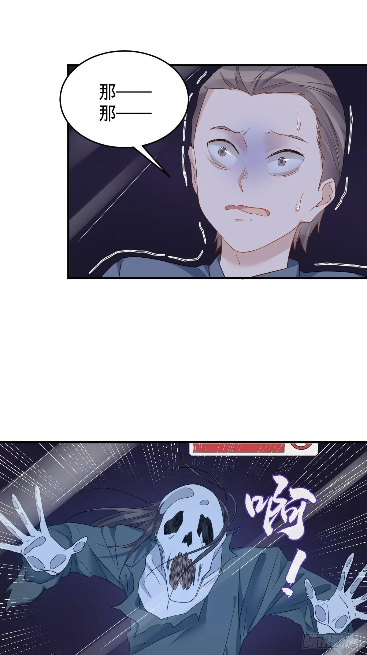 非职业半仙漫画,第85话 地铁惊魂3图