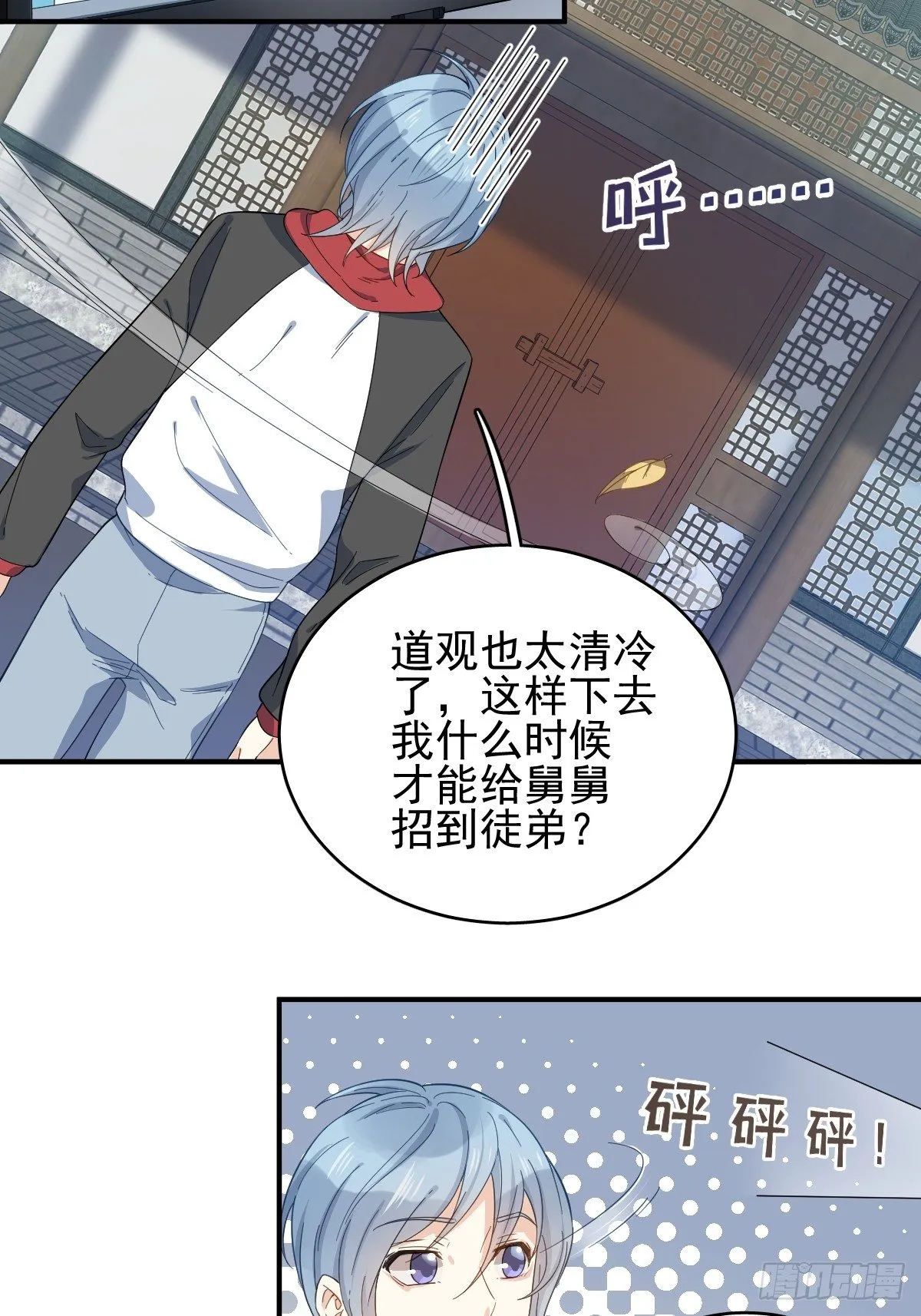 非职业半仙漫画,第4话 井水4图