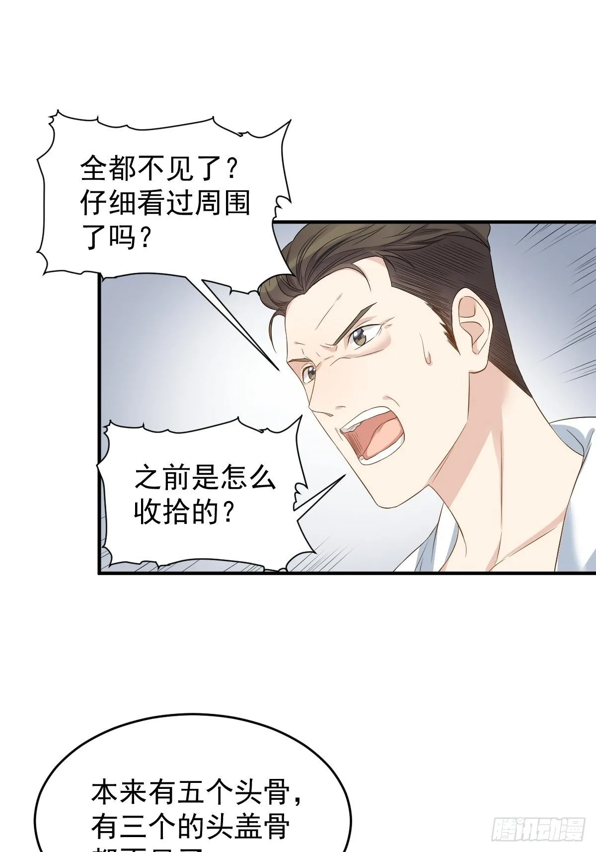 非职业半仙漫画,第56话 消失的头骨3图