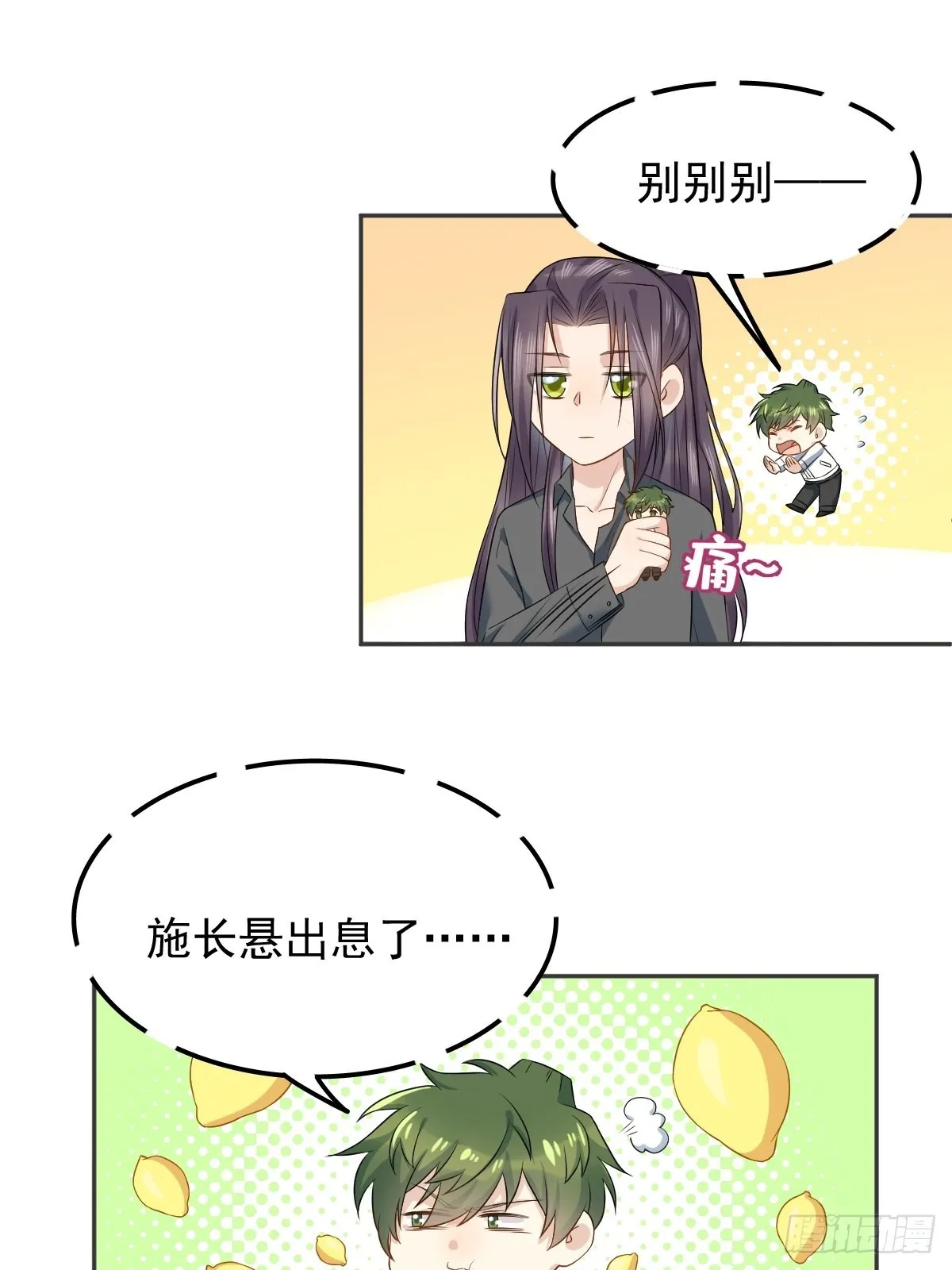非职业半仙漫画,第150话出息了！5图