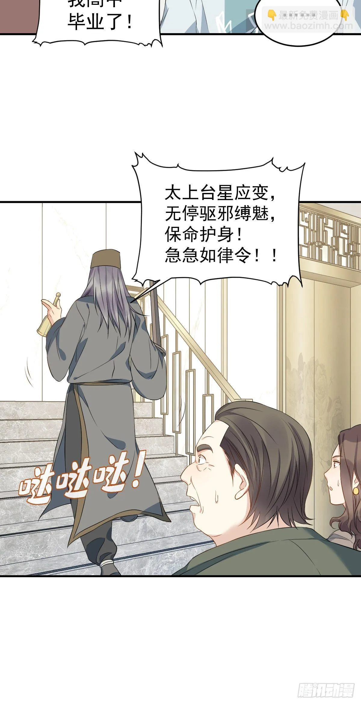 非职业半仙漫画,第67话 征召阴兵1图