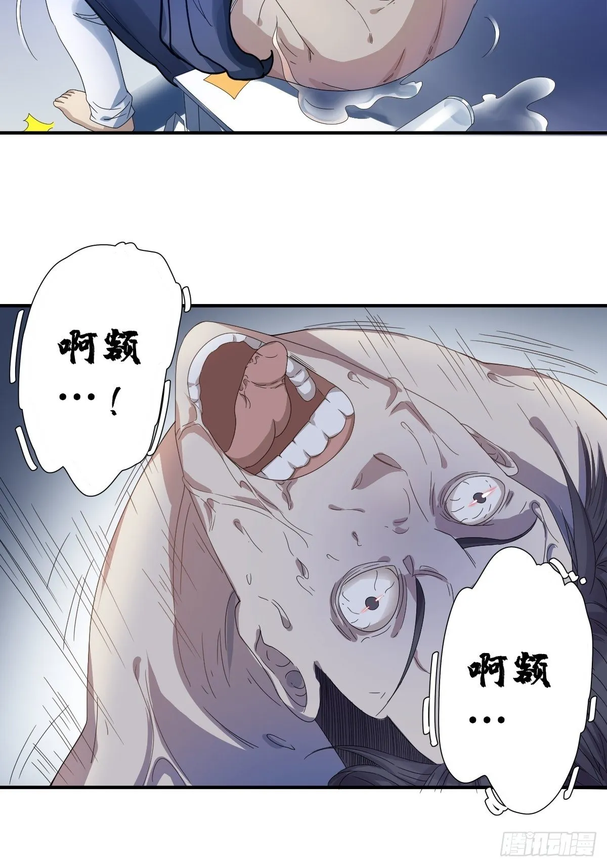 非职业半仙漫画,第25话 施道长，住我那吧！4图