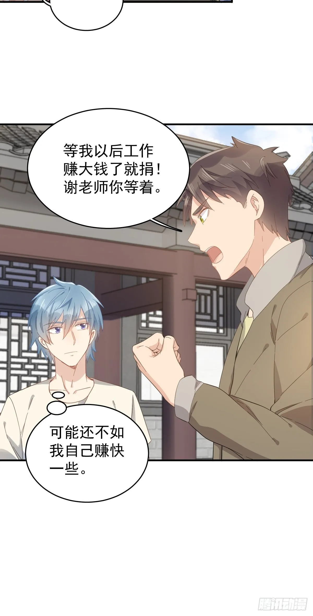 非职业半仙漫画,第39话 进山有好事5图